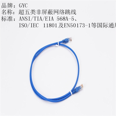 GYC GC-5EDJ050GY   5M/条 （蓝） 6芯跳线
