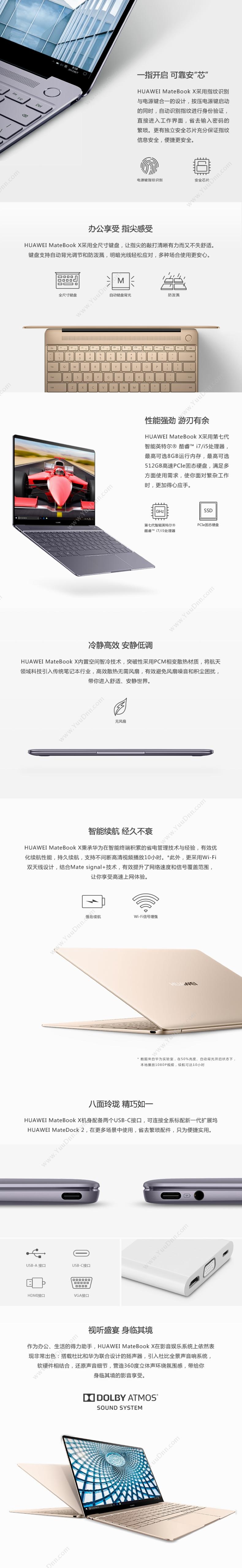 华为 Huawei WT-W19  MateBook X（金）  i7-7500U/集成/8GB/512GB/集显/无光驱/LED/13.3英寸/2年保修/DOS 笔记本