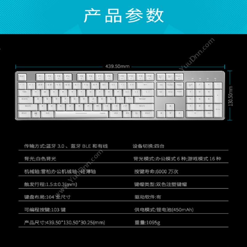 雷柏 Rapoo MT700 键盘 439.5x130.5x30.25mm 无线键盘