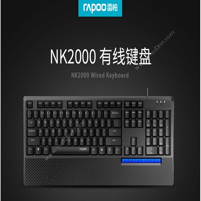 雷柏 Rapoo NK2000 有线键盘