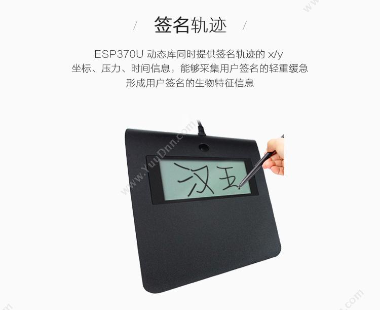 汉王 Hanvon ESP370U 电子签名 手写板
