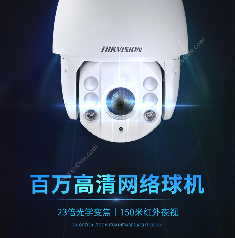 海康威视 HKVision DS-2DE7423IW-A 球机 摄像头