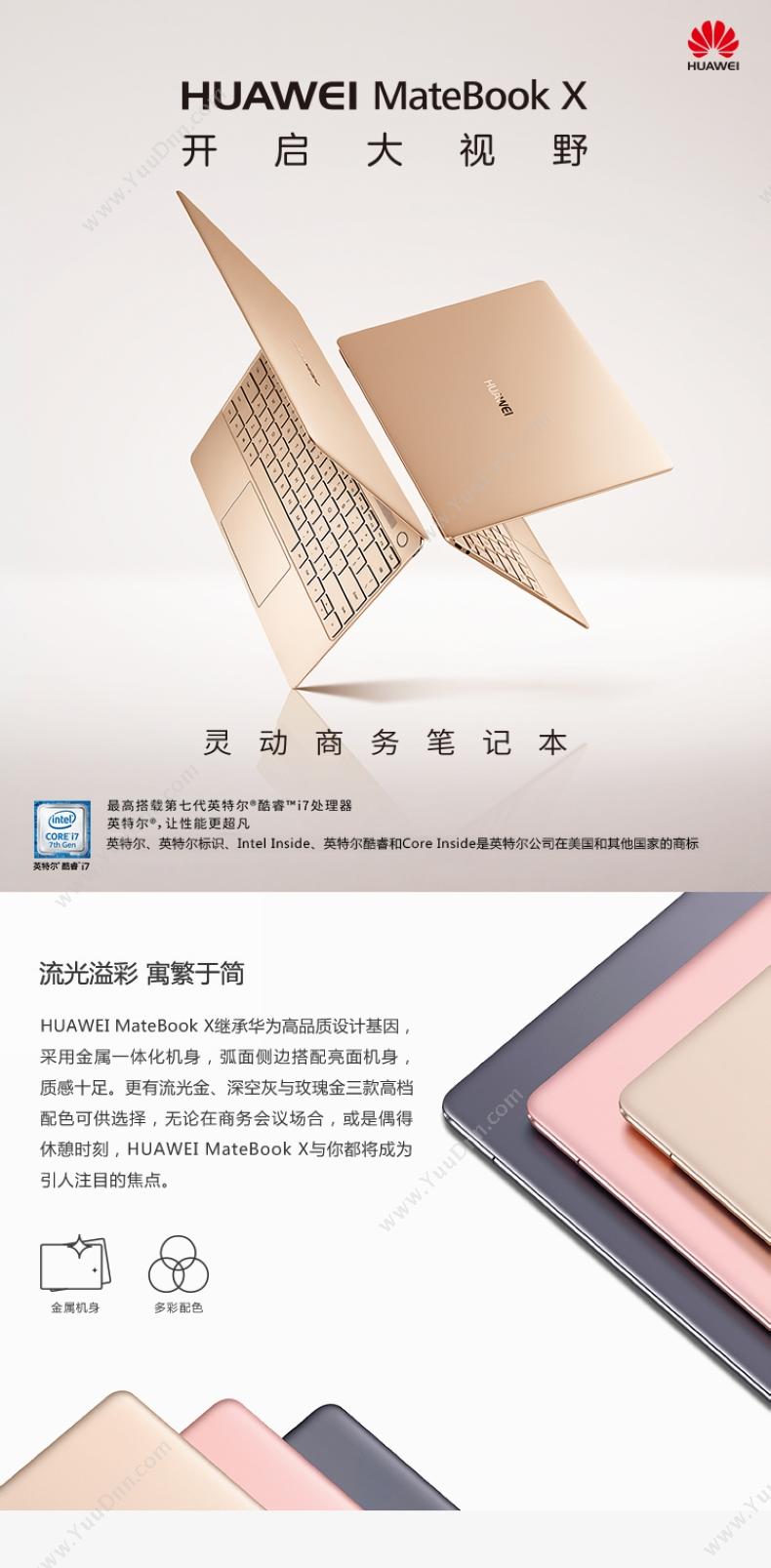 华为 Huawei WT-W19  MateBook X（金）  i7-7500U/集成/8GB/512GB/集显/无光驱/LED/13.3英寸/2年保修/DOS 笔记本