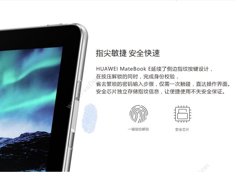 华为 Huawei BL-W19  MateBook E（金）  i5-7Y54/集成/8GB/256GB/集显/无光驱/LED/12英寸/2年保修/DOS 笔记本