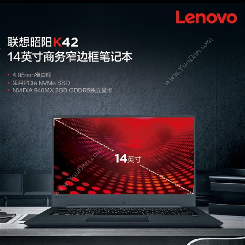 联想 LenovoK42-80     邵阳I5-7200/8G/256G SSD/2G/WIN10/14寸笔记本