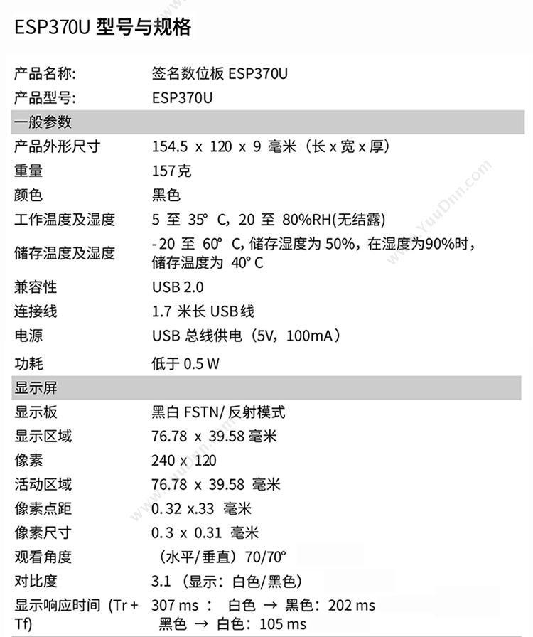 汉王 Hanvon ESP370U 电子签名 手写板