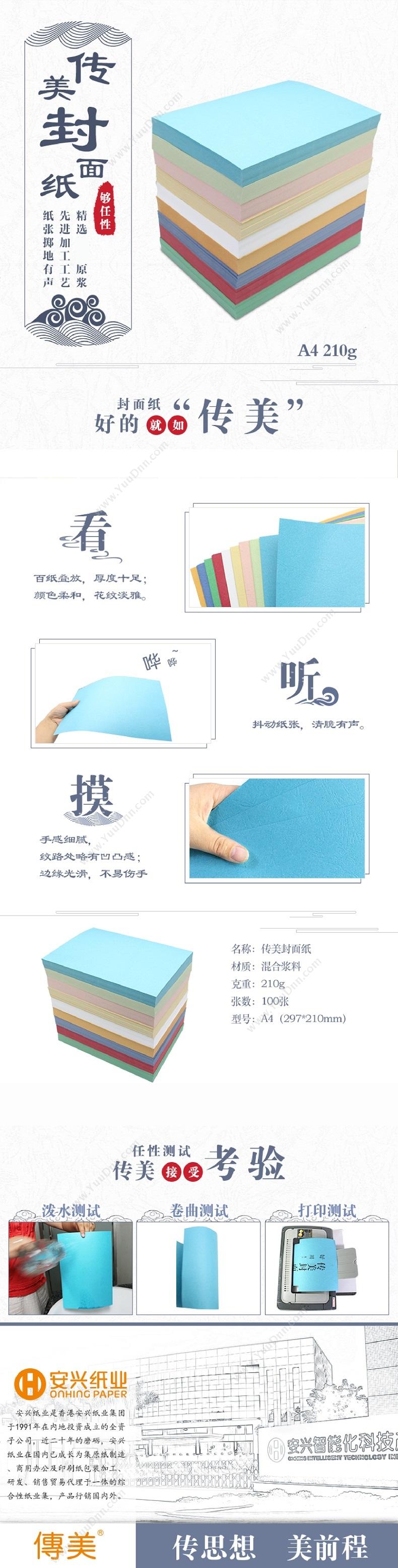 传美 Transmate （封页纸）210g 100张/包（蓝） 皮纹纸