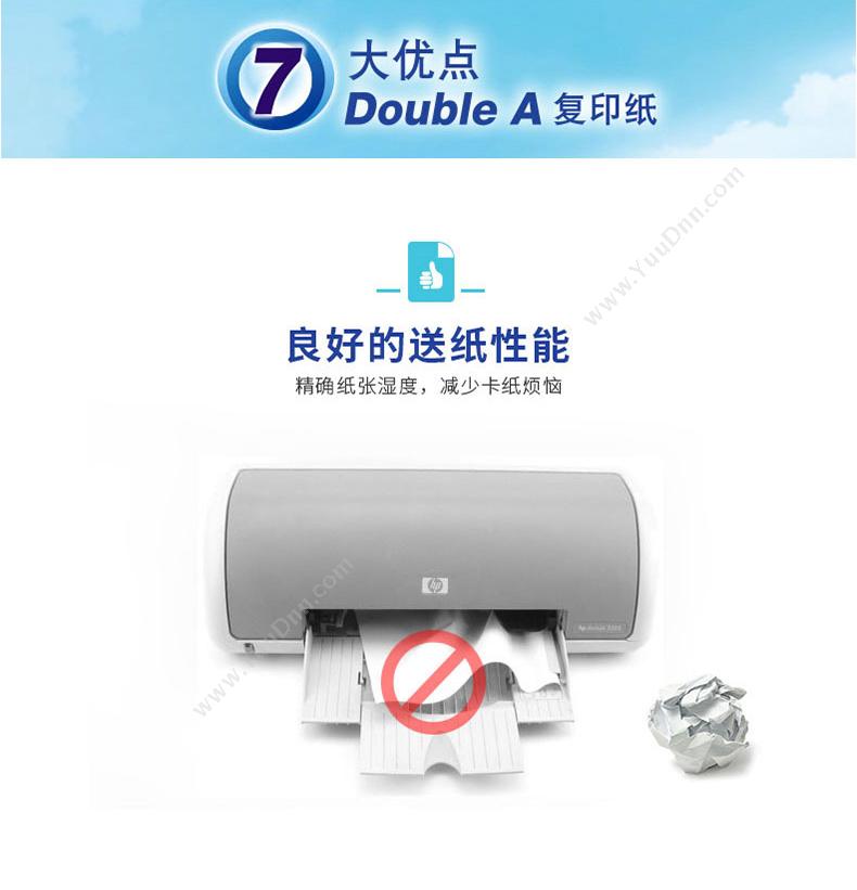 达伯埃 DoubleA A3/70g（白） 500张/包 5包/箱 普通复印纸