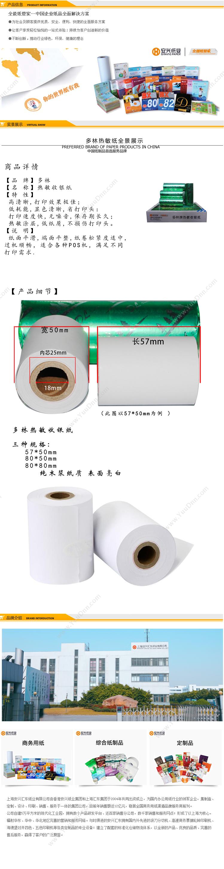 多林 Duolin 80*80 48卷/箱（白） 热敏收银纸