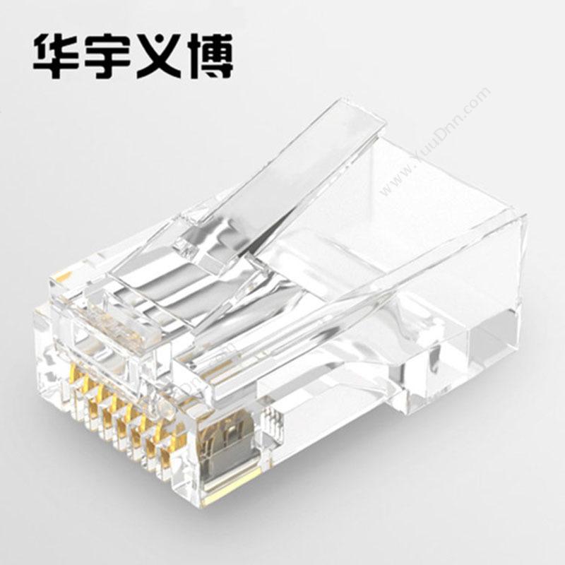华宇义博 超五类 屏蔽 网络8P8C  纯铜50U镀金 RJ45 透明色 盒 水晶头