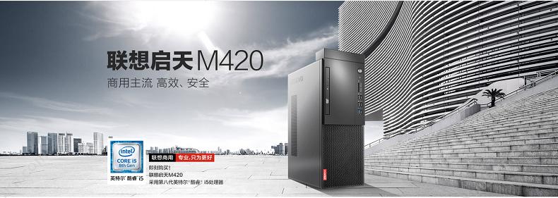 联想 Lenovo 启天M420-D274 台式机 I7-8700/（黑）  B360/16G/1T/2G独显/DVDRW/保修3年/DOS 台式电脑主机