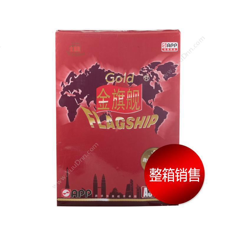金旗舰 Gold FlagShipA3/80g（白） 5包/箱普通A4纸