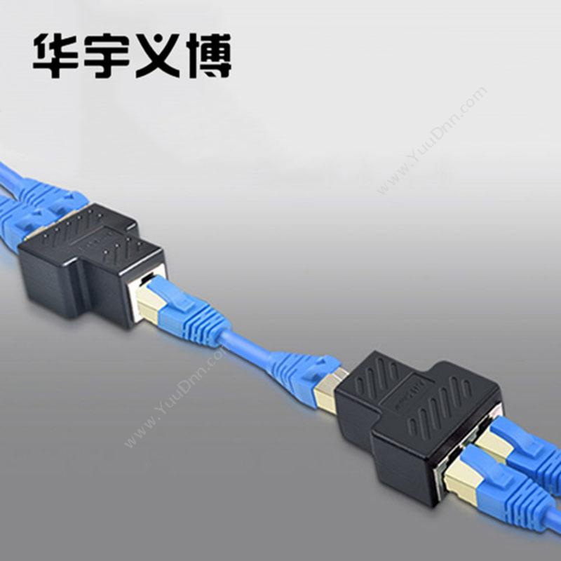 华宇义博 网线分线器 网线连接器网络 一分二转接 网络转接 网络三通RJ45 （白） 组 转换器