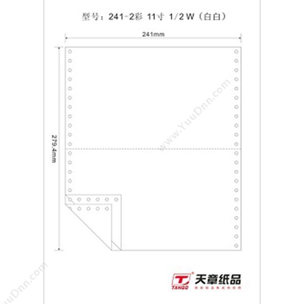 无缺 WuQue241-2 二层 1000页/箱（白）多层单色打印纸