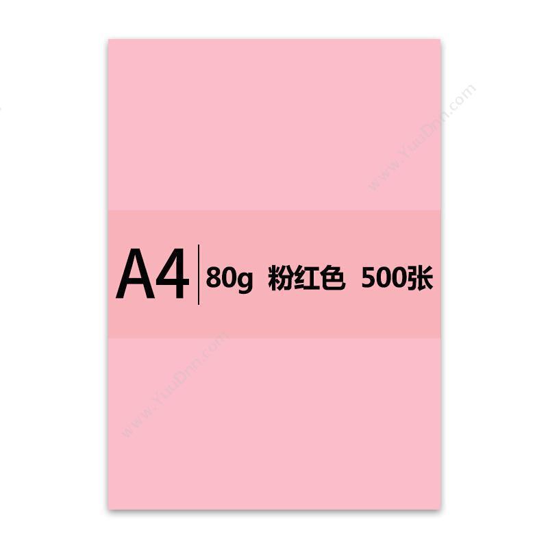 传美 Transmate80g彩 500张/包 A4 （粉红）（ 500张/包彩色A4纸
