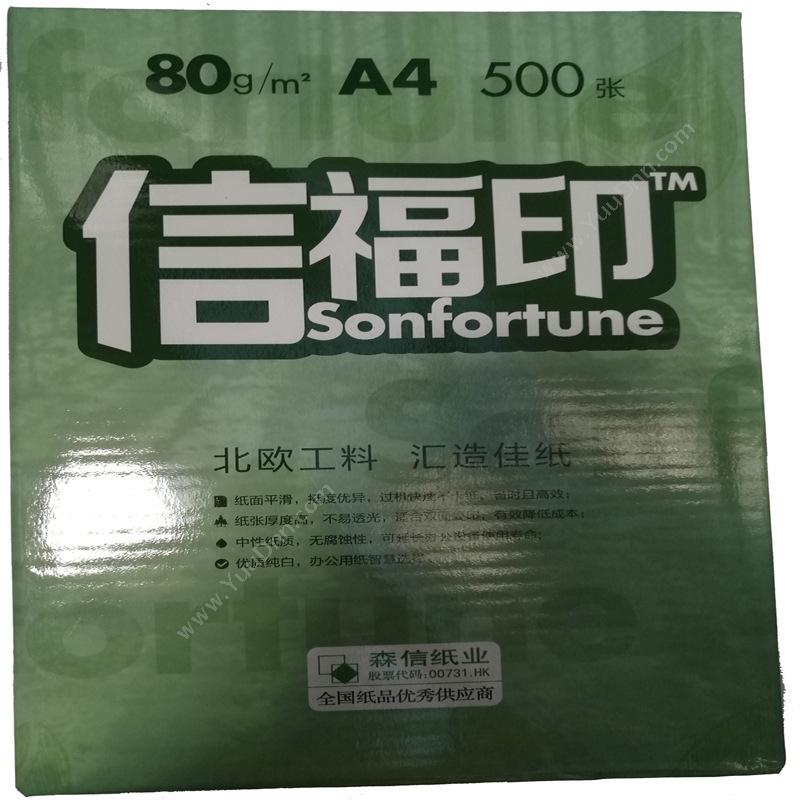 信福印 Xinfuyin A4/80g 5包/箱 普通复印纸