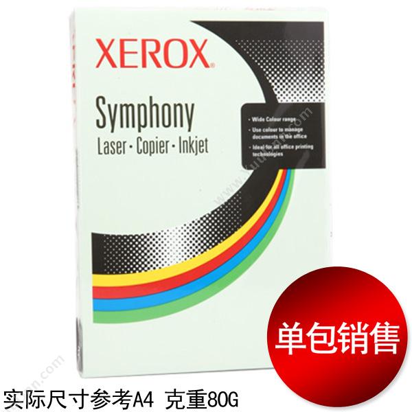 富士施乐 FujiXerox80g彩商务 A4 浅（绿）（ 500张/包)彩色A4纸