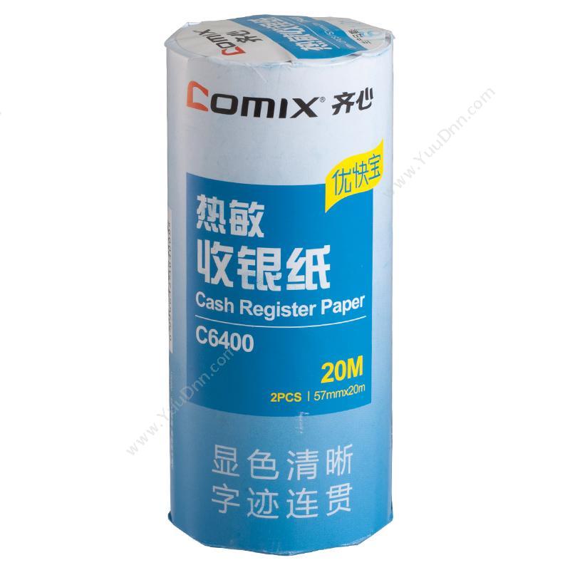 齐心 ComixC6400 优快宝 57mm*20m（白） 2卷/筒，100卷/盒，400卷/箱热敏纸