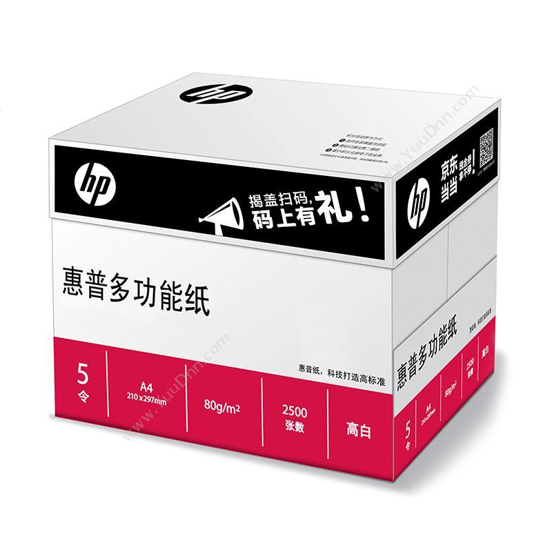 惠普 HP HP 多功能A4/80g（5包/箱）白 普通复印纸