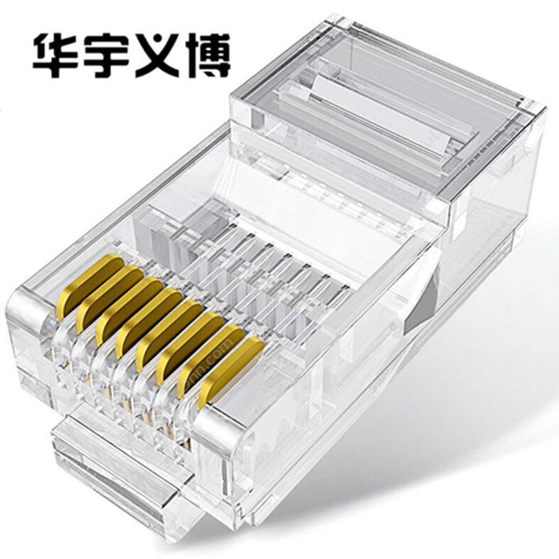 华宇义博10P10C 十芯 RJ48  屏蔽 镀金50U 透明色 盒水晶头