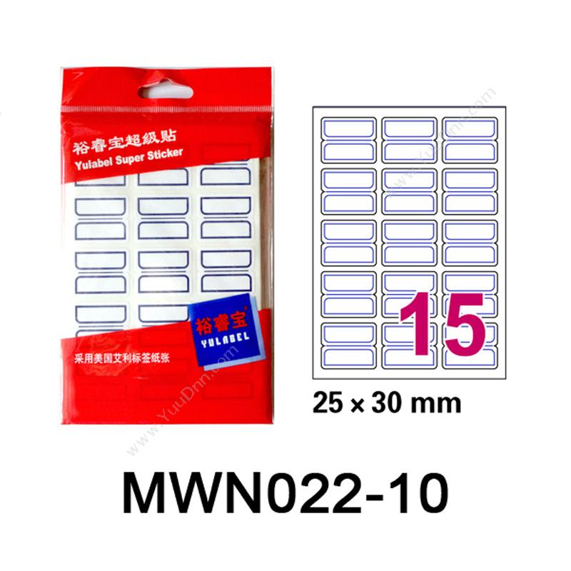 裕睿宝 YuLabel裕睿宝 MWN022 超级贴（自粘性标签） 25*30mm （白） (带蓝框) (15个/张，10张/本)手写标签