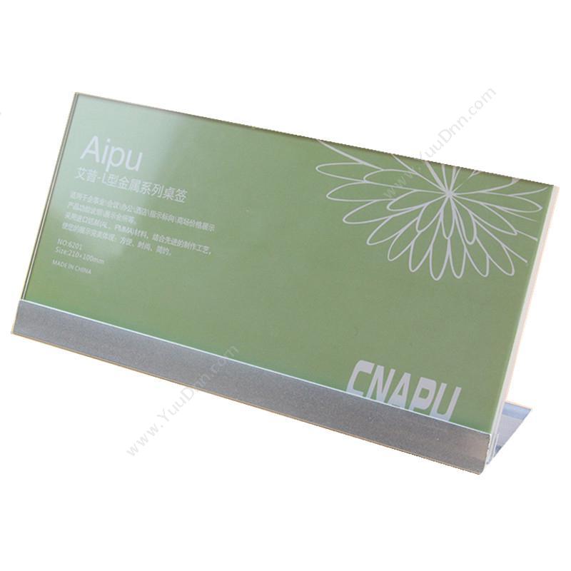 艾普 CnapuL6205 格莱 L型 210*100mm （透明色）桌面展示牌