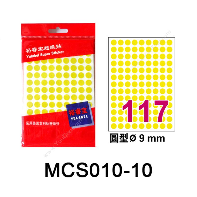裕睿宝 YuLabel裕睿宝 MCS010 超级贴（自粘性标签） 直径9mm （黄） 圆型;117个/张，10张/本手写标签
