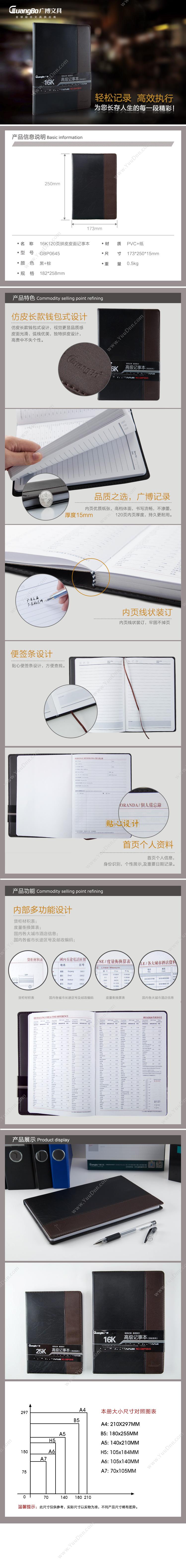 广博 GuangBo GBP0645 皮面记事本 16K （黑） 120页 平装