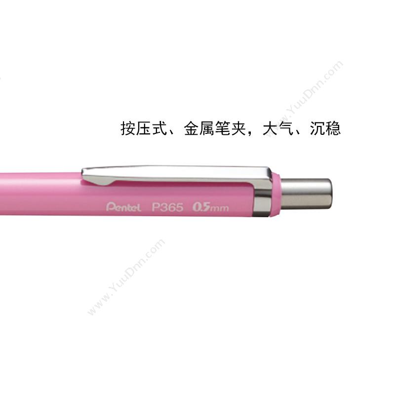 派通 Pentel P365-SPX 活动铅笔 0.5mm 粉色 自动铅笔