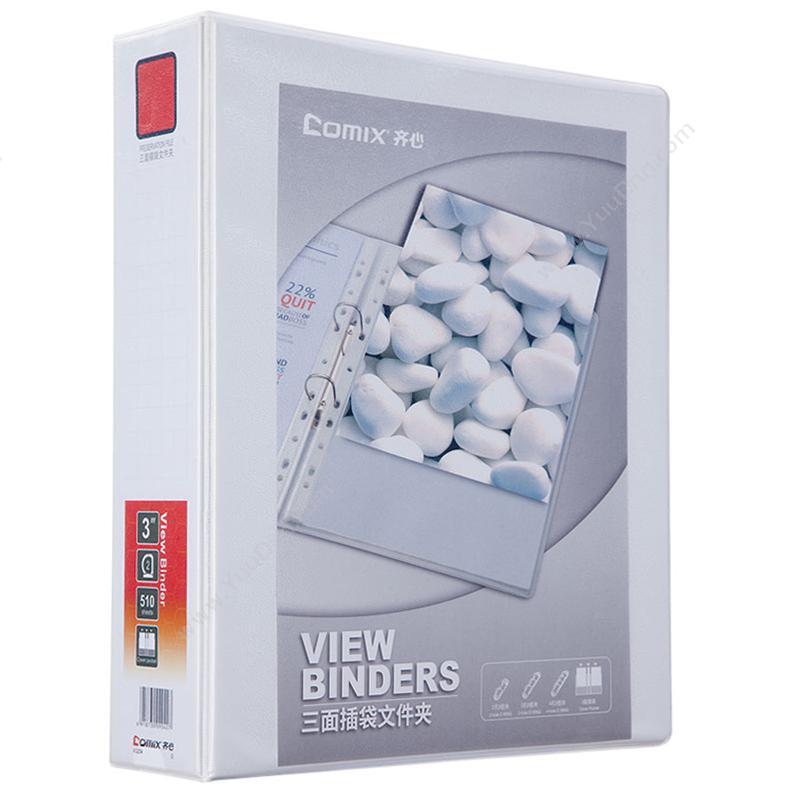 齐心 ComixA0234 易展示美式三面插袋文件夹 A4 3寸2孔 （白） D型夹 容纸量51mm孔夹