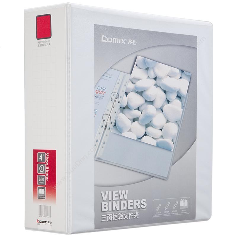齐心 ComixA0238 易展示美式三面插袋文件夹 A4 4寸3孔 （白） D型夹 容纸量65mm孔夹