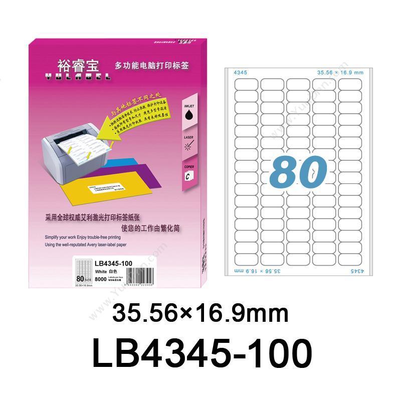 裕睿宝 YuLabel裕睿宝 LB4345-100 多功能电脑打印标签 35.56 x 16.9mm （白）激光打印标签