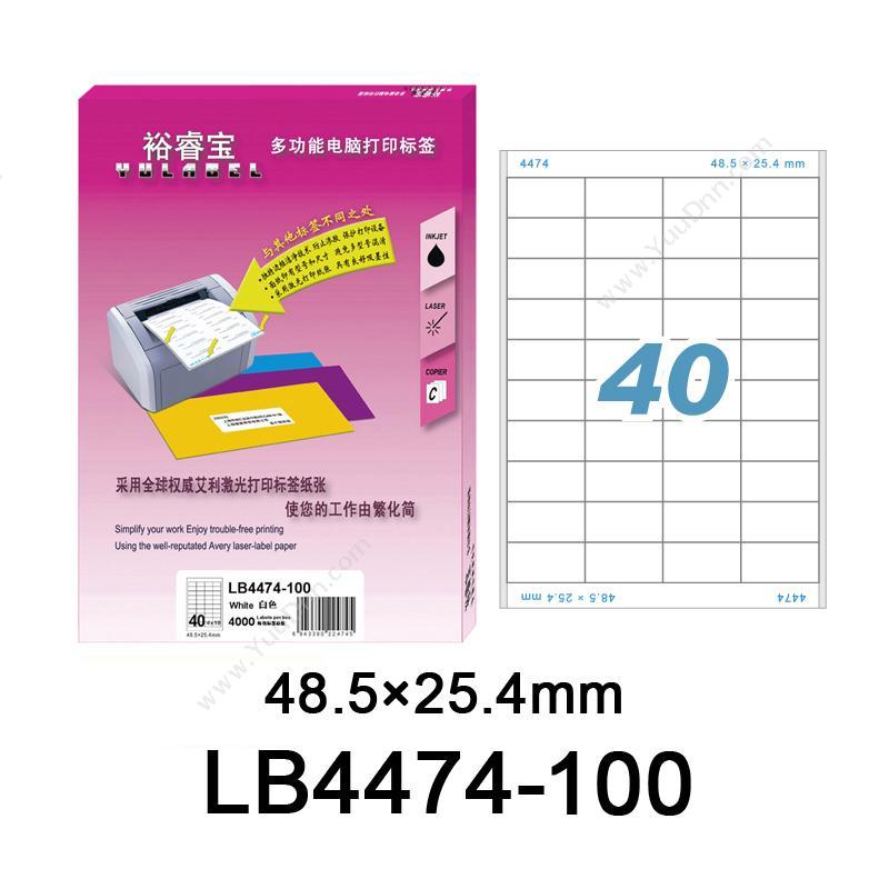 裕睿宝 YuLabel裕睿宝 LB4474-100 多功能电脑打印标签 48.5X25.4mm （白）激光打印标签