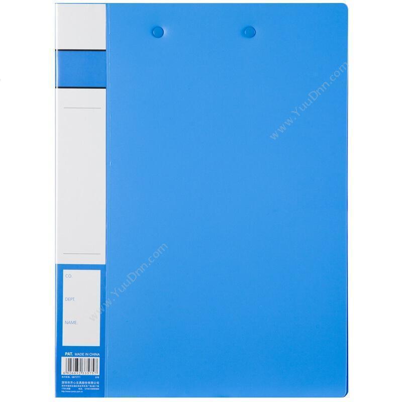 齐心 Comix A604 办公必备长押夹+板夹 A4 （蓝） 20个/盒，80个/箱 轻便夹