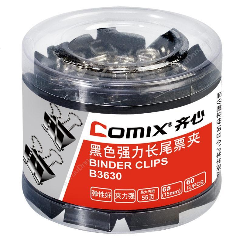 齐心 ComixB3630 6#15mm（黑）长尾票夹 60*48mm （黑） 60只/筒，60筒/箱长尾夹