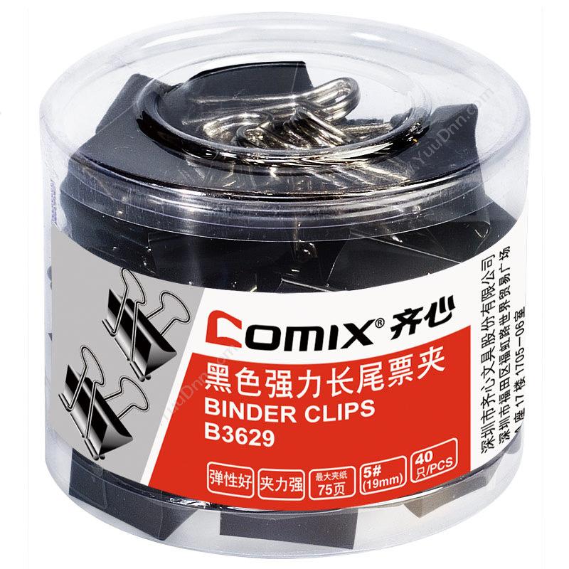 齐心 ComixB3629 5#19mm（黑）长尾票夹 70*50mm （黑） 40只/筒 96筒/箱长尾夹