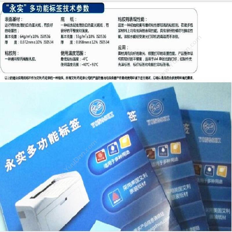 永实 YongShi 永实 YS0215 A4打印标签经济型 63.5*54mm  100张/包 激光打印标签