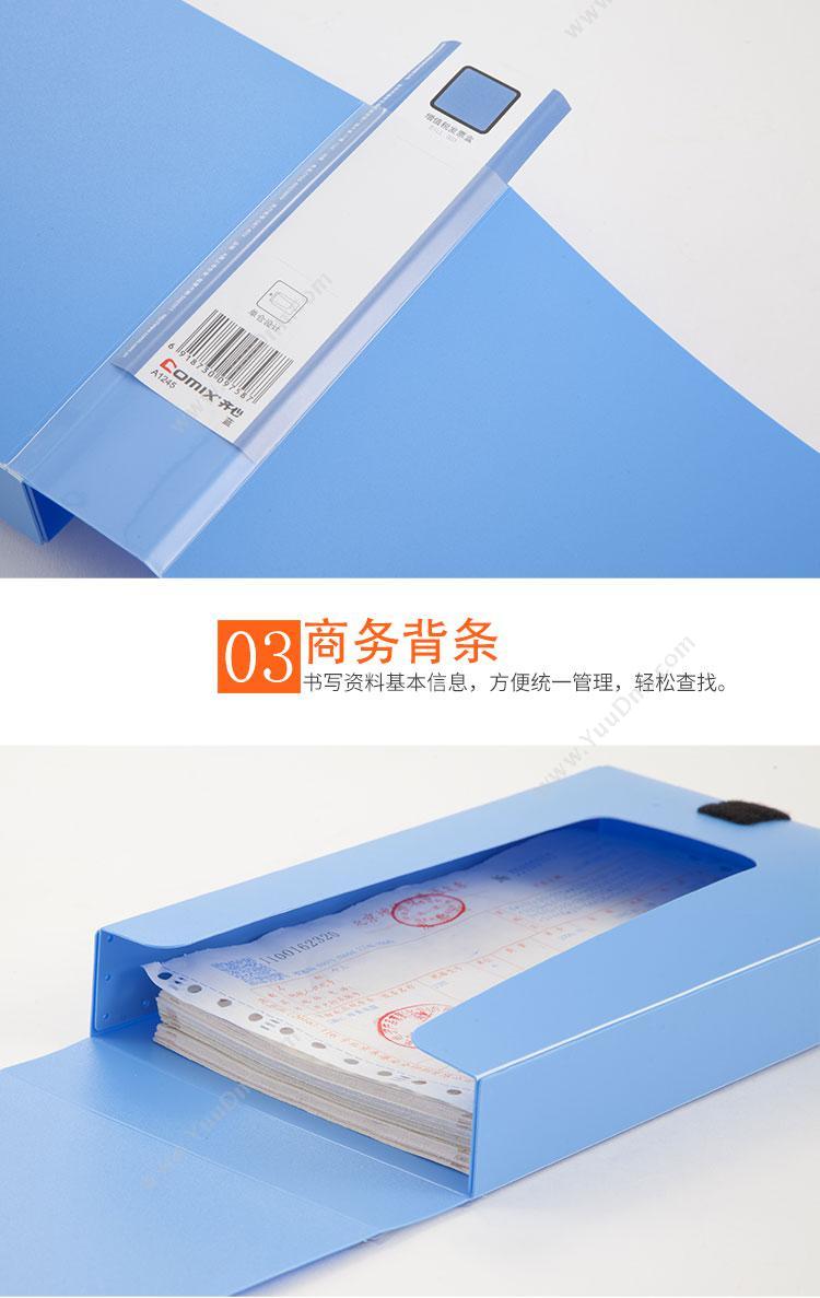 齐心 Comix A1245 增值税发票盒 A4 单格 （蓝） 20个/盒 票据夹/票据包