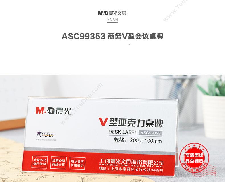晨光 M&G ASC99353 商务V型会议桌牌 200*100mm 桌面展示牌