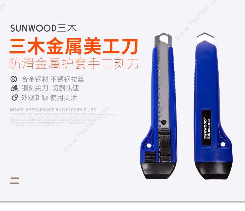 三木 Sunwood 91027 高级 0.5*18*110MM  1/12/144 美工刀