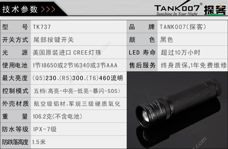 探客 Tank007 TK737-Q5 调焦LED强光手电   黑色  不含充电套装 控照灯