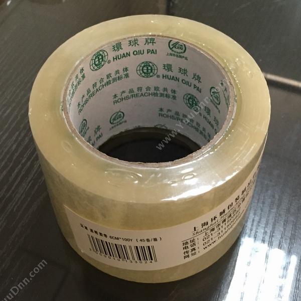 环球 HuanQiu 经济封箱带  6cm*100Y （透明色） 封箱带