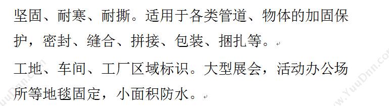 环球 HuanQiu 6cm*22Y  PVC警示胶带 6cm*22Y 黑（黄） 地面警示胶带