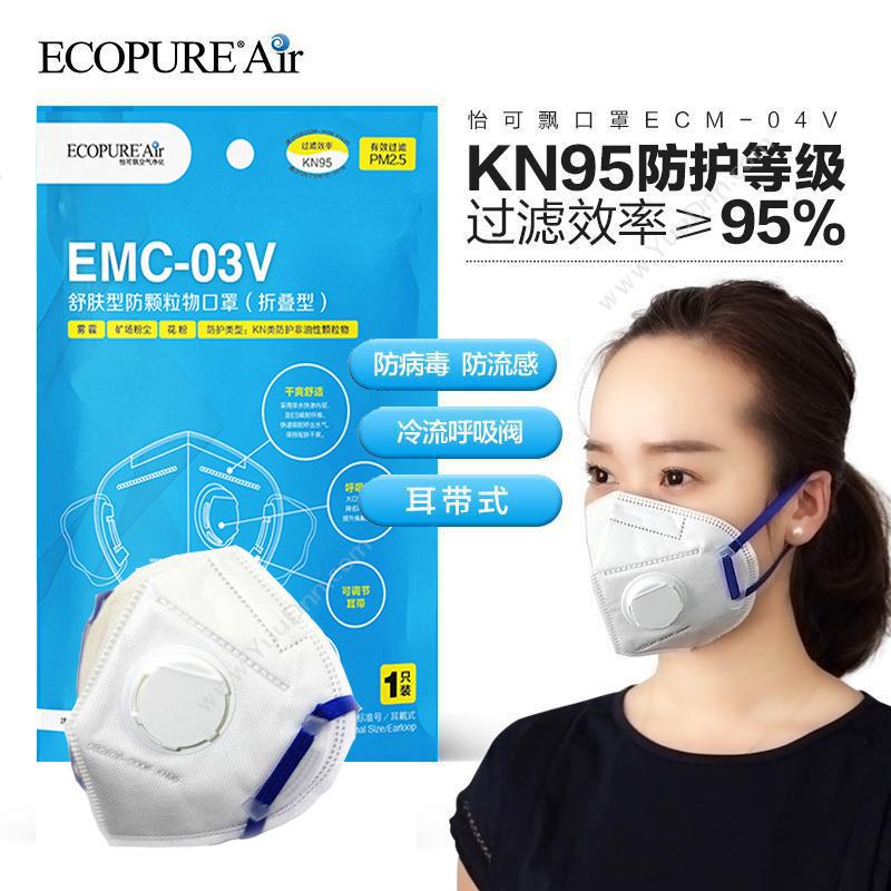 怡可飘 EcopureEMC-03V 舒肤型防颗粒物口罩（20只装）（白）防护口罩