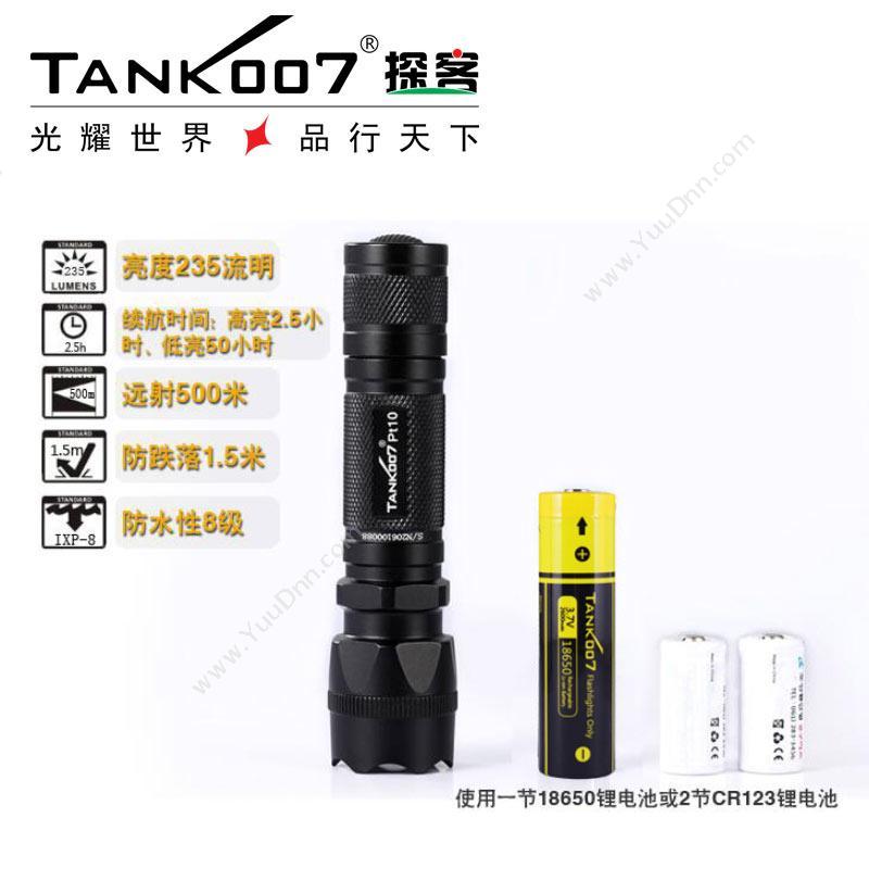 探客 Tank007PT10-Q5 强光LED 含手电专用充电套装手电筒