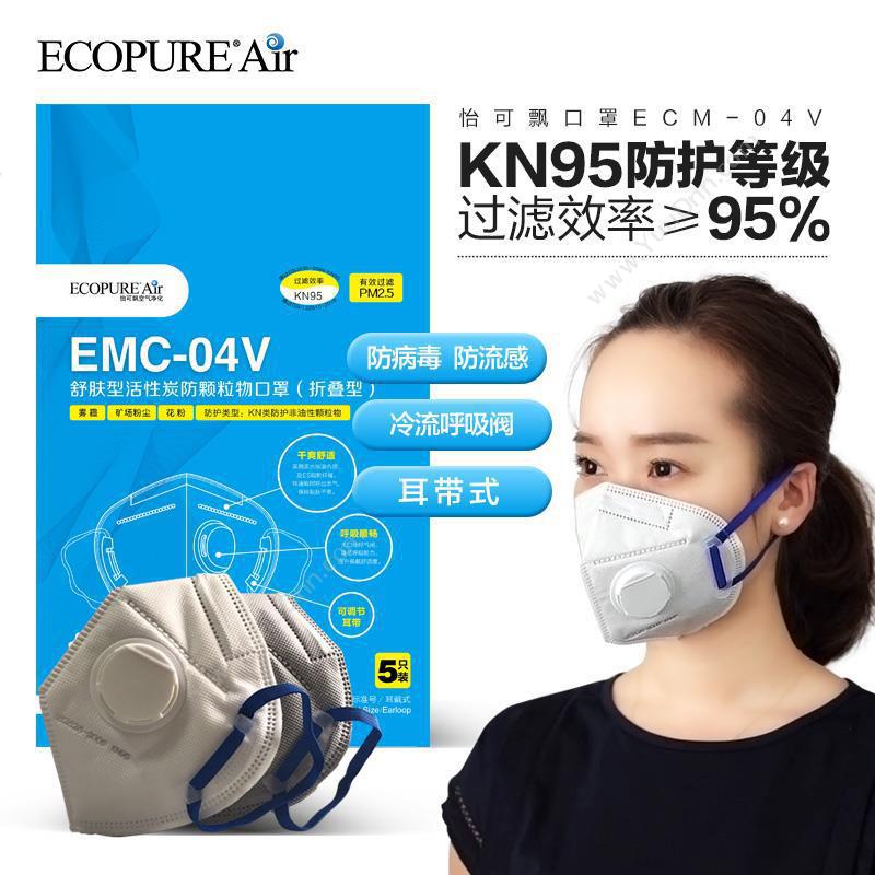 怡可飘 EcopureEMC-04V(1只装) 舒肤型活性炭防颗粒物口罩 （白）防护口罩