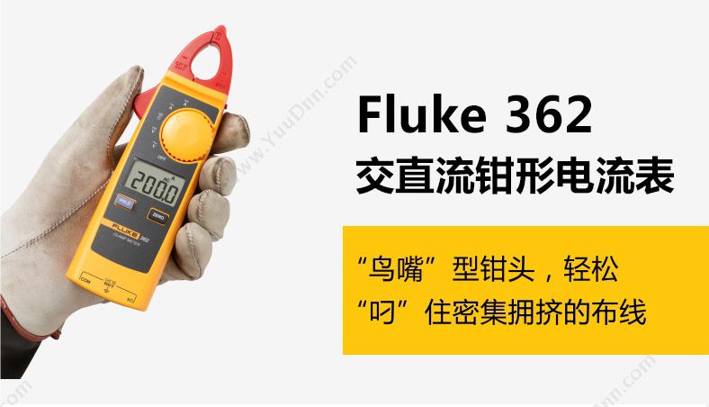 福禄克 Fluke F-362 漏电流钳形表
