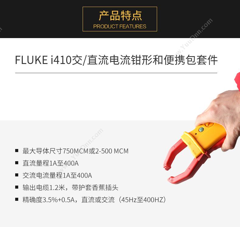 福禄克 Fluke I410 电流钳 漏电流钳形表