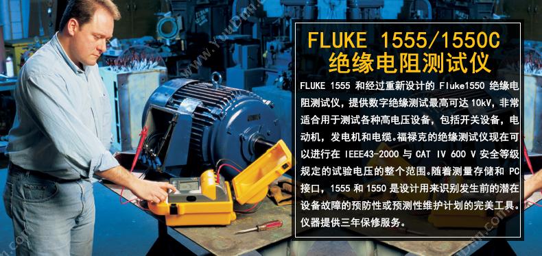福禄克 Fluke F-1555 绝缘 绝缘电阻测量仪