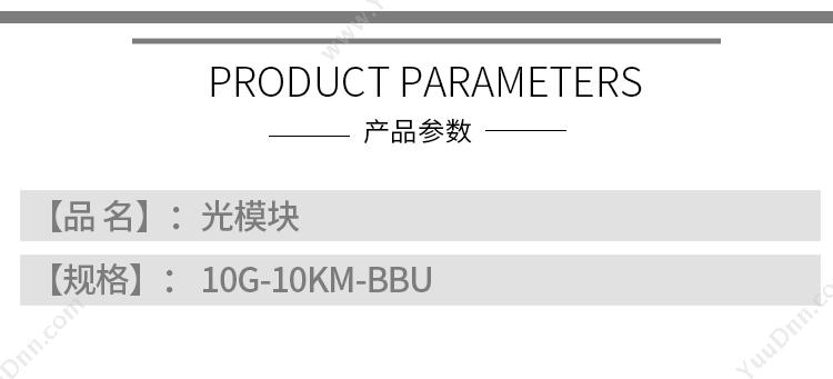贝特 Jsbtif 10G-10KM 光模块 BBU单纤 金属色 光模块